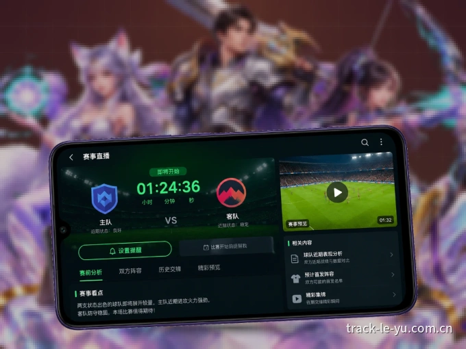 leyu客户端，更省流量的掌上体育直播